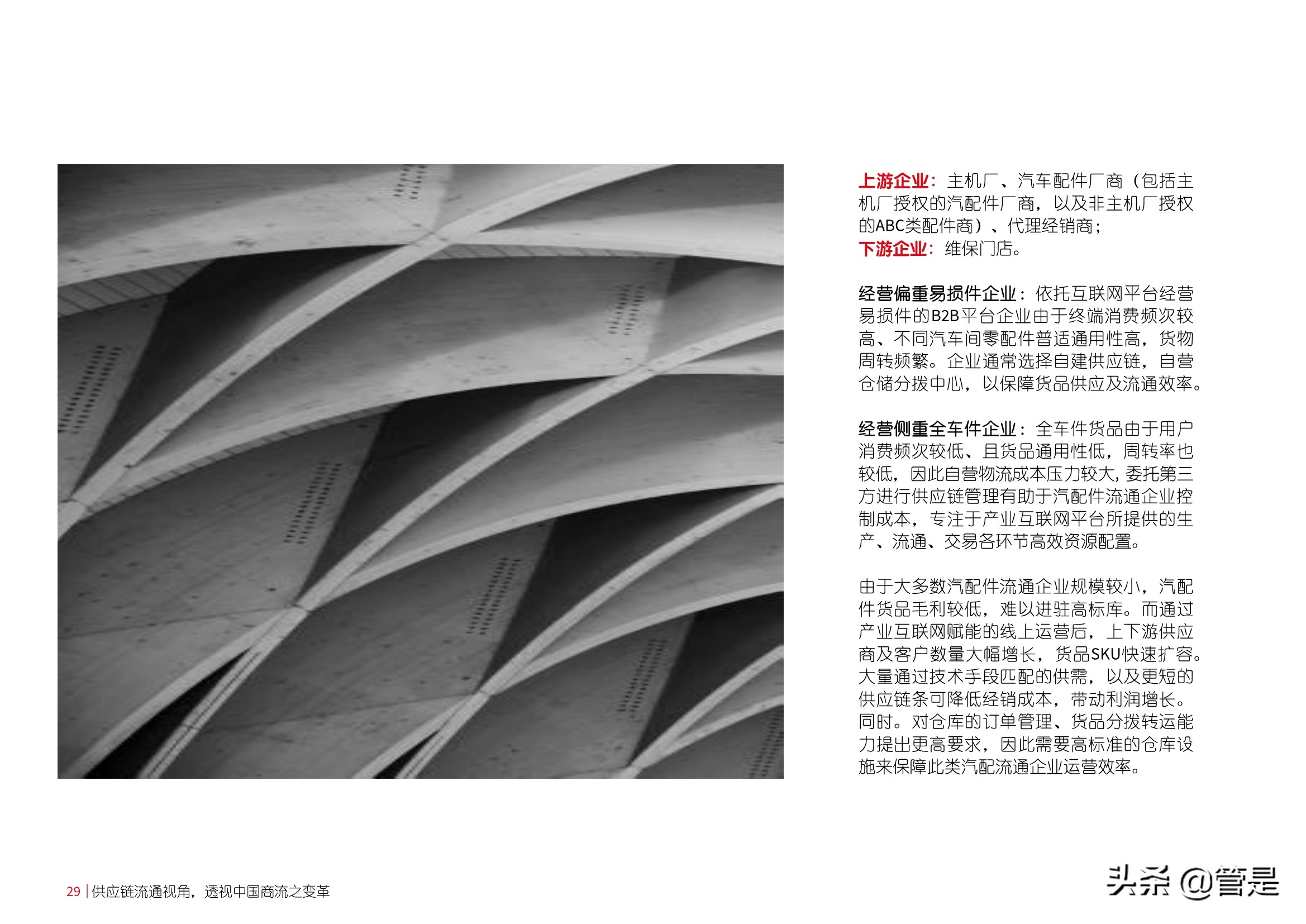 从供应链流通视角探析中国商流变革