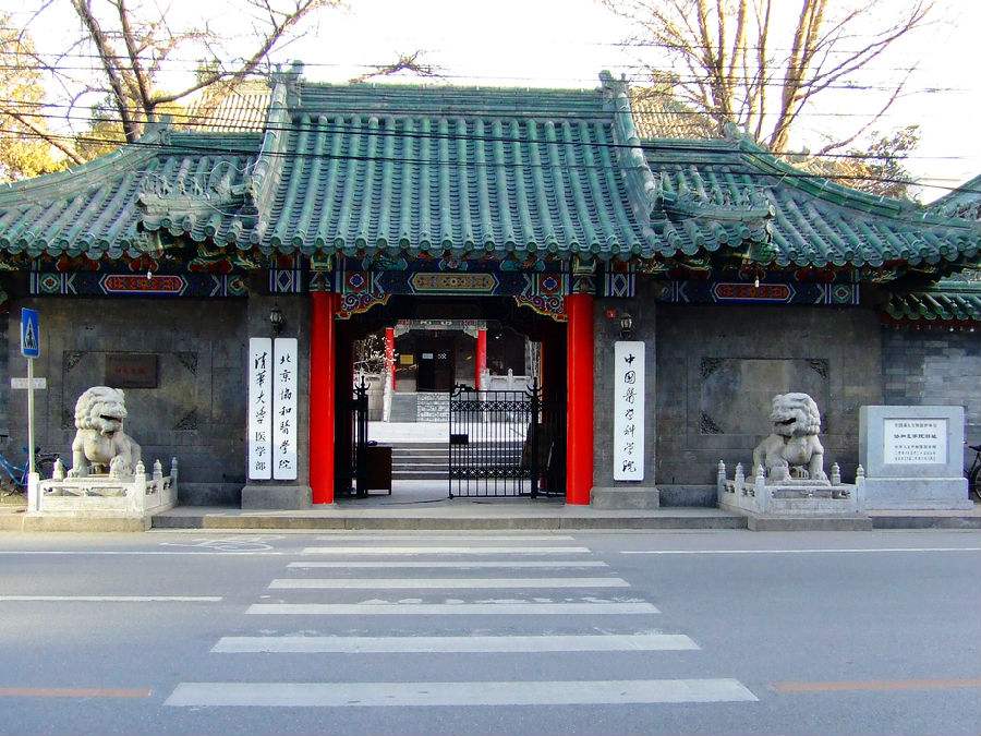 全国第9！这项重量级大奖公布，北京协和医学院"称霸"医药类高校！
