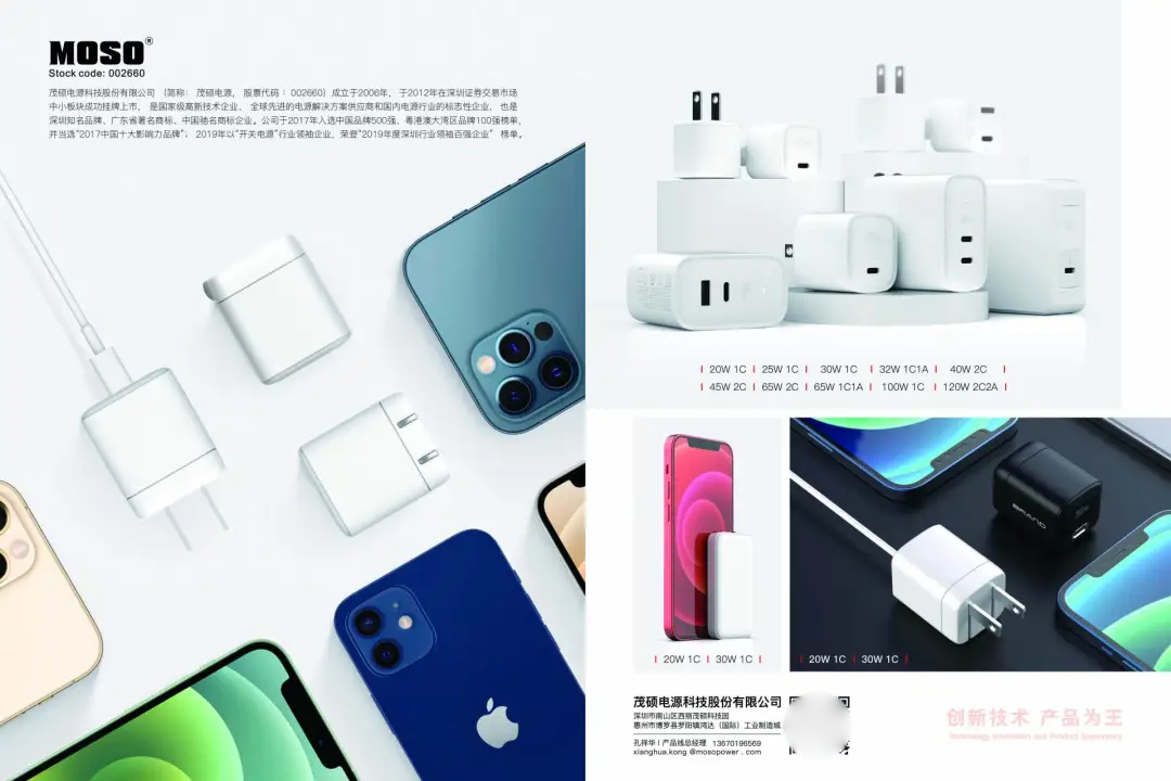 iPhone13发布，8大充电器工厂巨头齐聚深圳搞事情