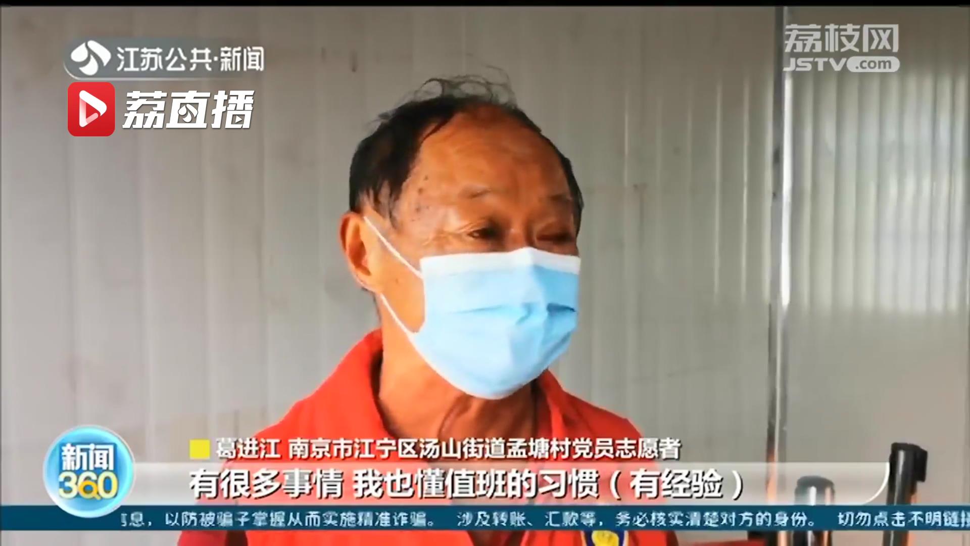 南京江宁&ldquo;硬核大爷&rdquo;再战防疫一线