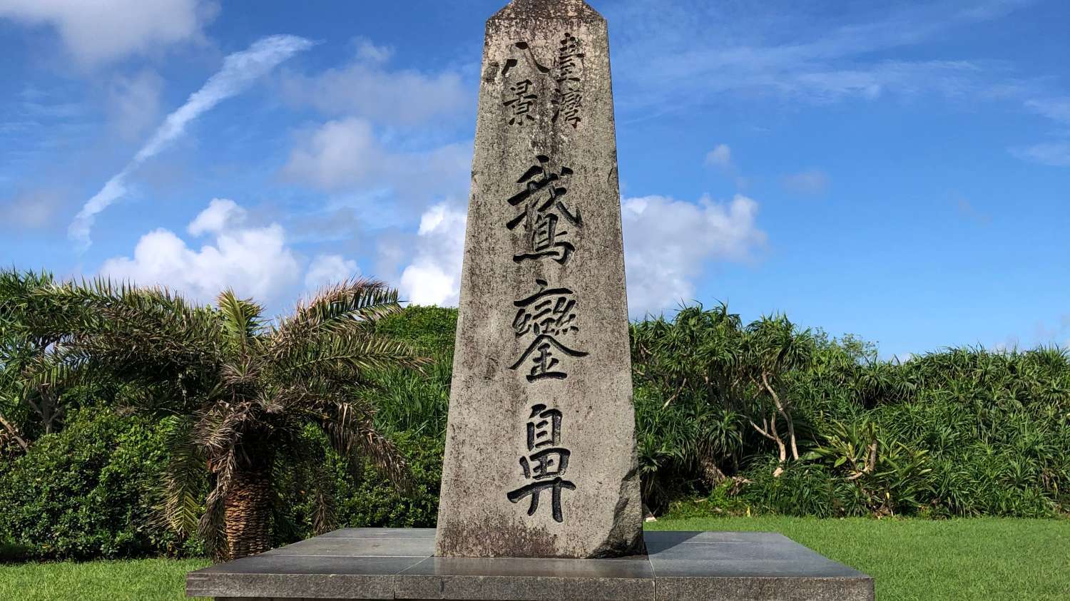 鹅銮鼻公园：宝岛最南，留下无数青春的爱恋