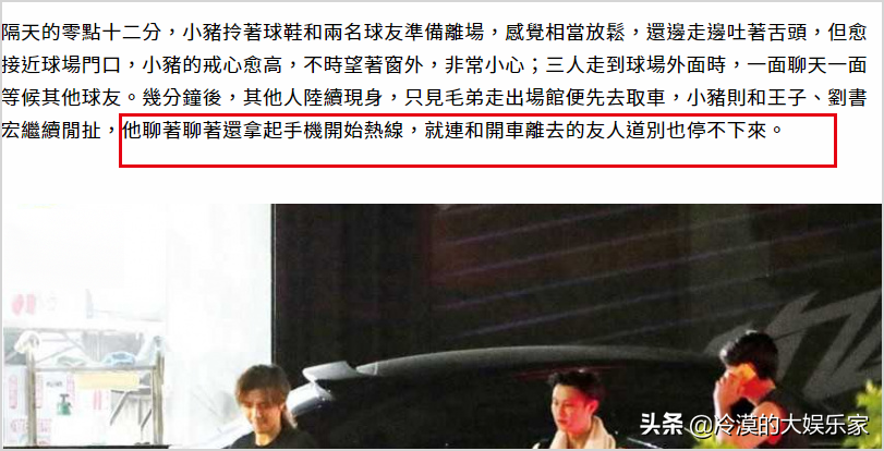 罗志祥风波后首现身，多人球馆聚会到凌晨，被