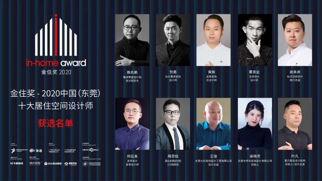 2020金住獎 | 第三批城市51城榮譽(yù)發(fā)布