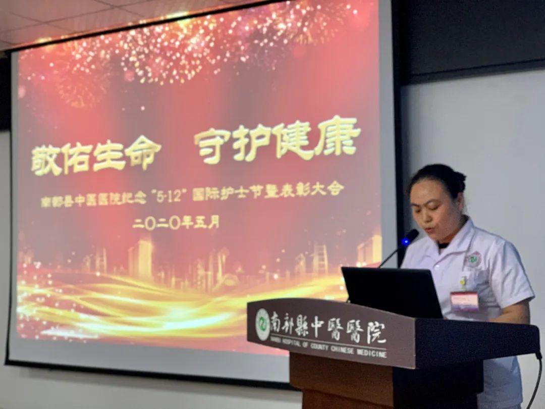 南部县中医医院召开纪念5.12国际护士节暨表彰大会