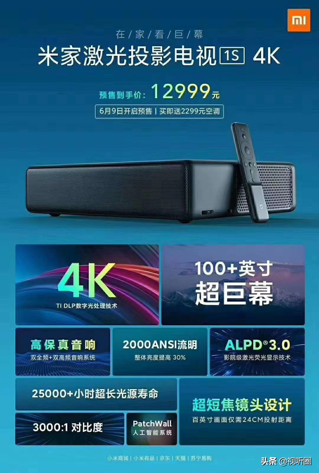 小米手机4k高清激光电视机1S拿到价12999元 还送2000元的中央空调 并无开机广告