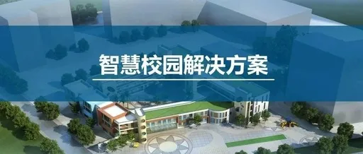 校園安全篇 | 終于等到你,開學了