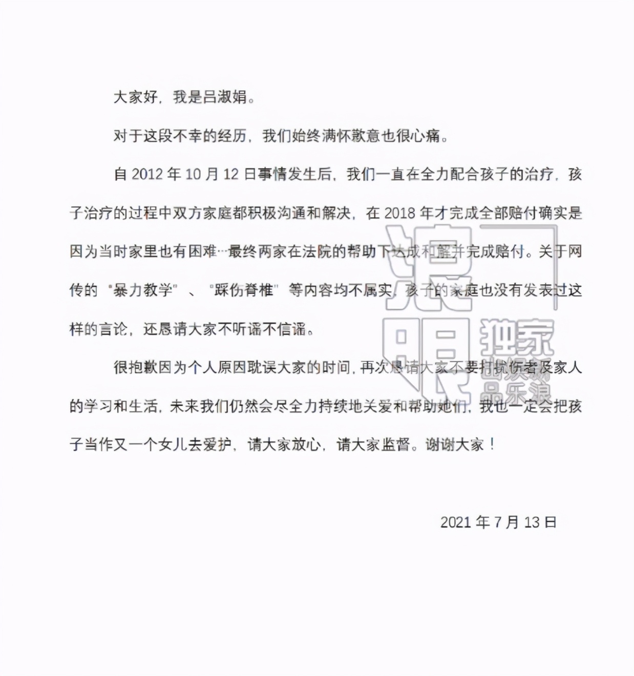 刘浩存母亲回应瘫痪女孩事件：因家庭困难欠赔款，会把她当女儿疼