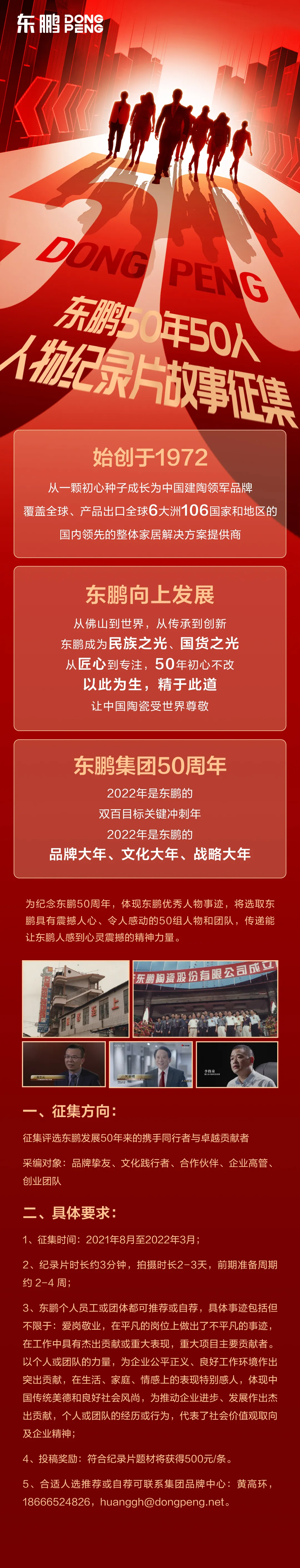 欧洲杯买球网50年50人｜人物纪录片故事征集