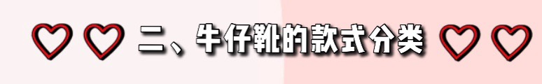 老爹鞋请退位，秋季气质的你穿上一双“牛仔靴”，让你率性又时髦