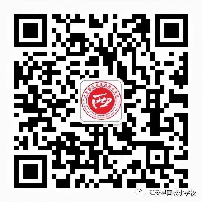 江安縣西城小學(xué)校百年校慶公告(圖1) 江安縣西城小學(xué)校百年校慶公告(圖1)