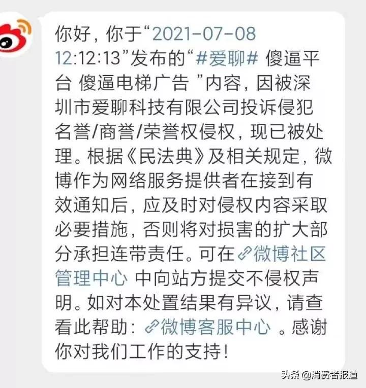 交友软件爱聊用户超1亿，被批大量机器人陪聊，套路圈钱，广告涉嫌歧视单身