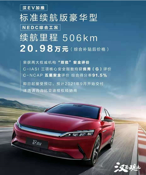 大降2万！比亚迪汉新增入门车型，跟风特斯拉还是碰撞后遗症？