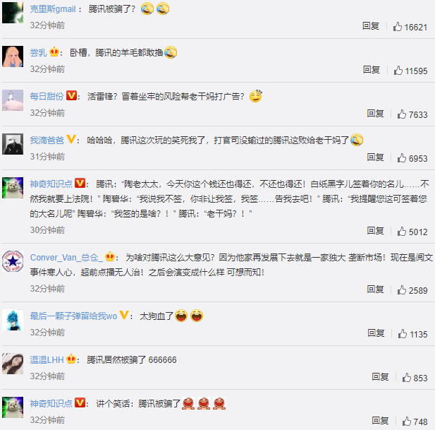 腾讯真被骗了！为骗游戏道具，3人伪造老干妈印
