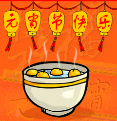 元宵节|正月十五元宵节祝福动图大全 微信朋友圈元宵快乐问候语简短