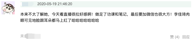 欧阳娜娜作客李佳琦直播间，烈焰红唇显成熟，