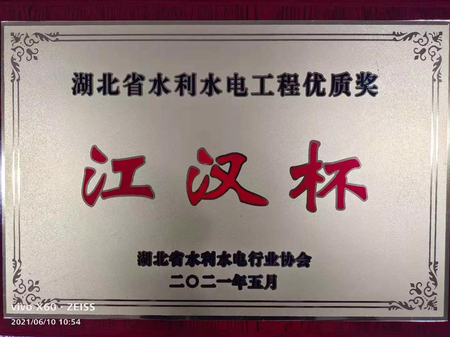 监利：两水利工程获殊荣