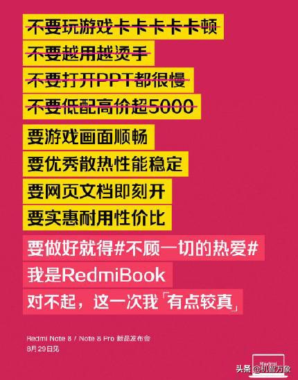 8月29日红米新品新品发布会官方宣布宣传海报归纳 手机上、电视机、笔记本电脑统统有