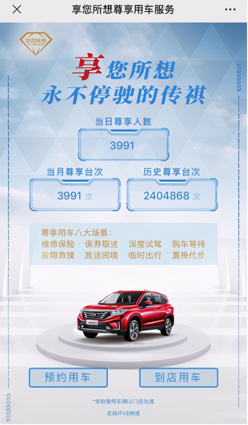 新品牌、新构架、新产品之后 广汽传祺开辟服务第二战场