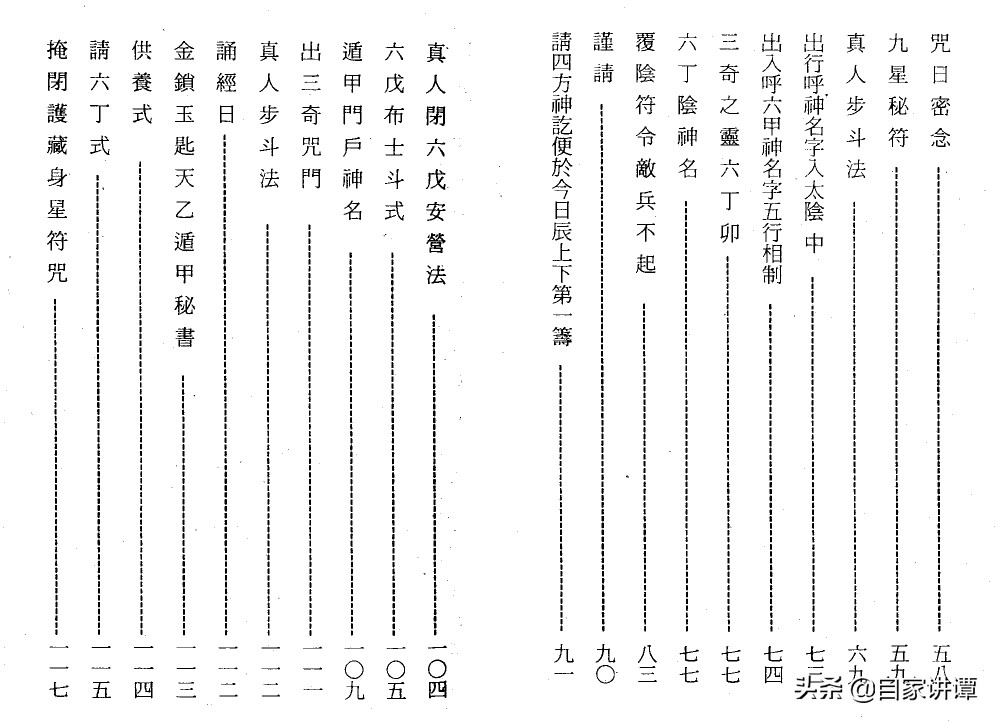 奇门遁甲类旧书——《神授法奇门秘笈》