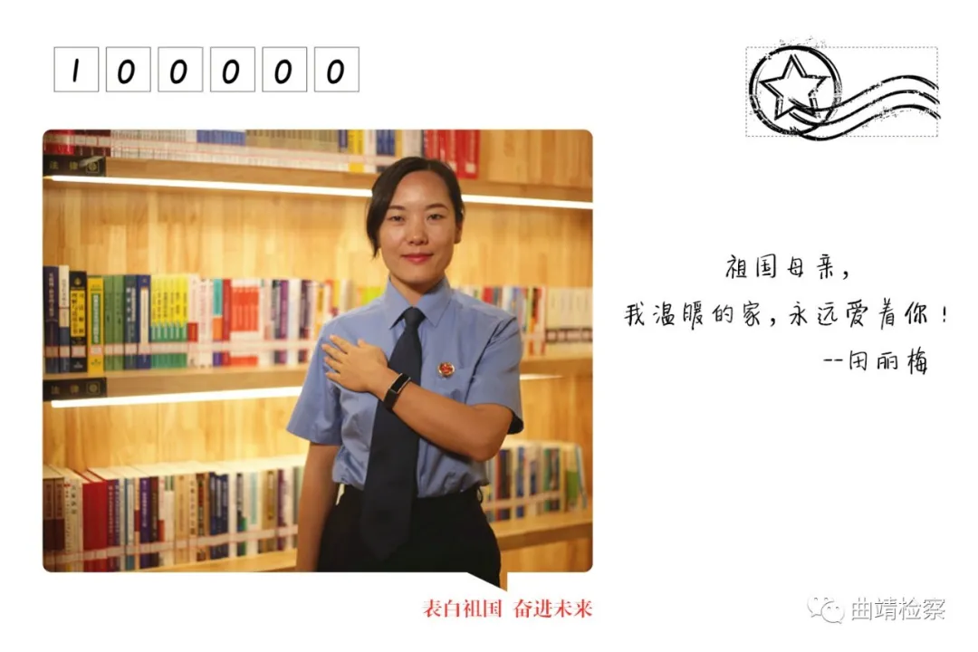 表白祖国 奋进未来 | 曲检赤子共祝祖国富强昌盛