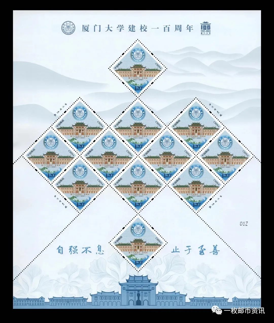 史渊：《厦门大学建校百年》邮票为啥设计成菱形