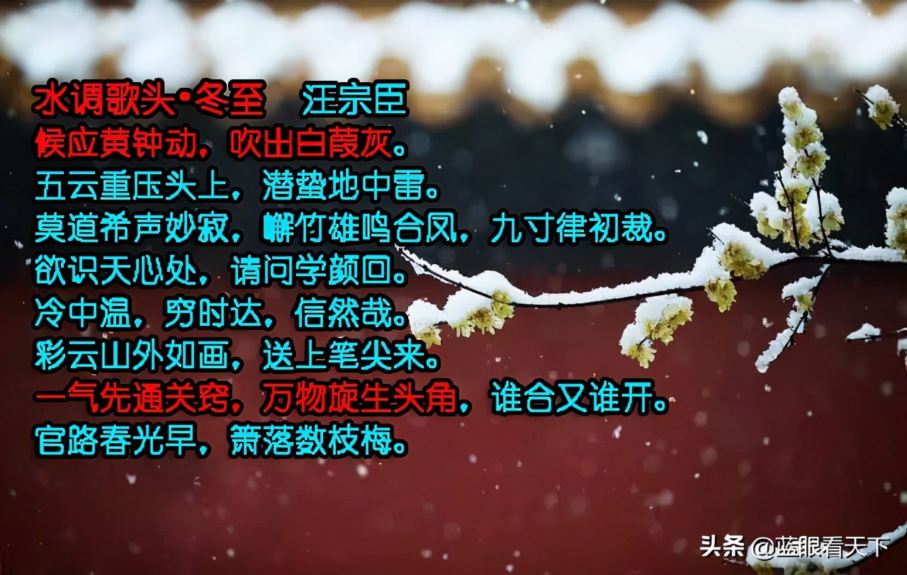 冬至诗句古诗大全段话关于冬至的古诗词