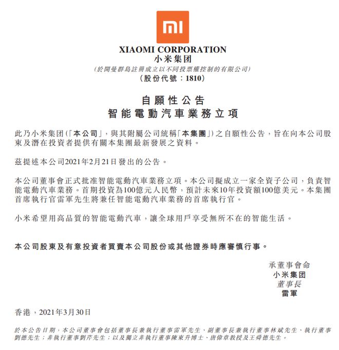 小米加入造车行列，未来发动车辆，有可能需先观看广告