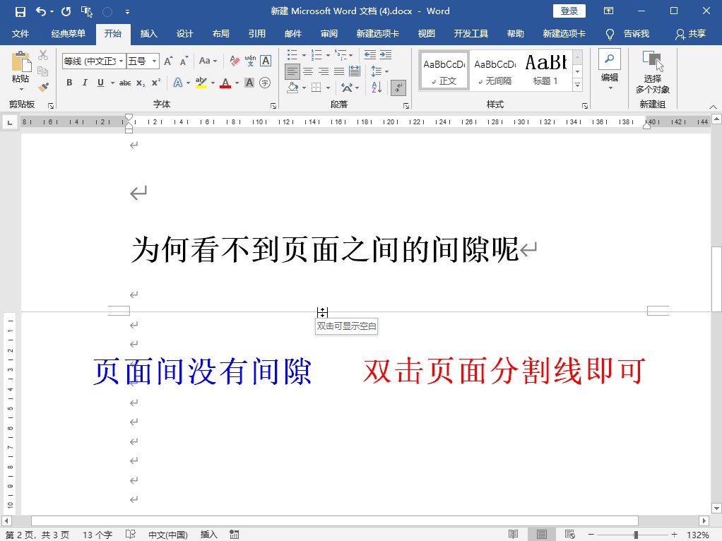 高手常用的6个word实操小技巧，帮你快速提高工作效率