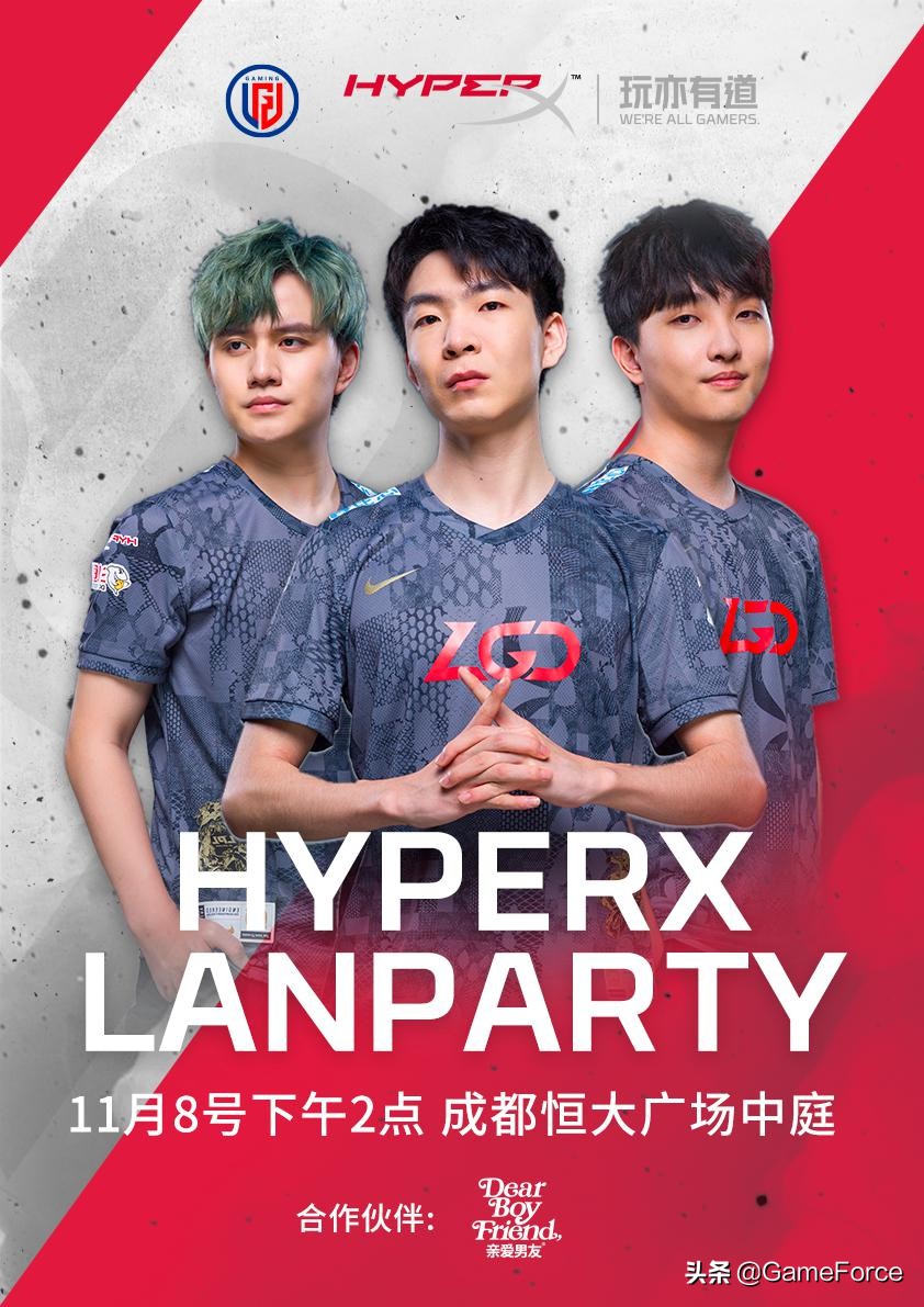 HyperXLanparty11月8号LGD战队成都等你来战