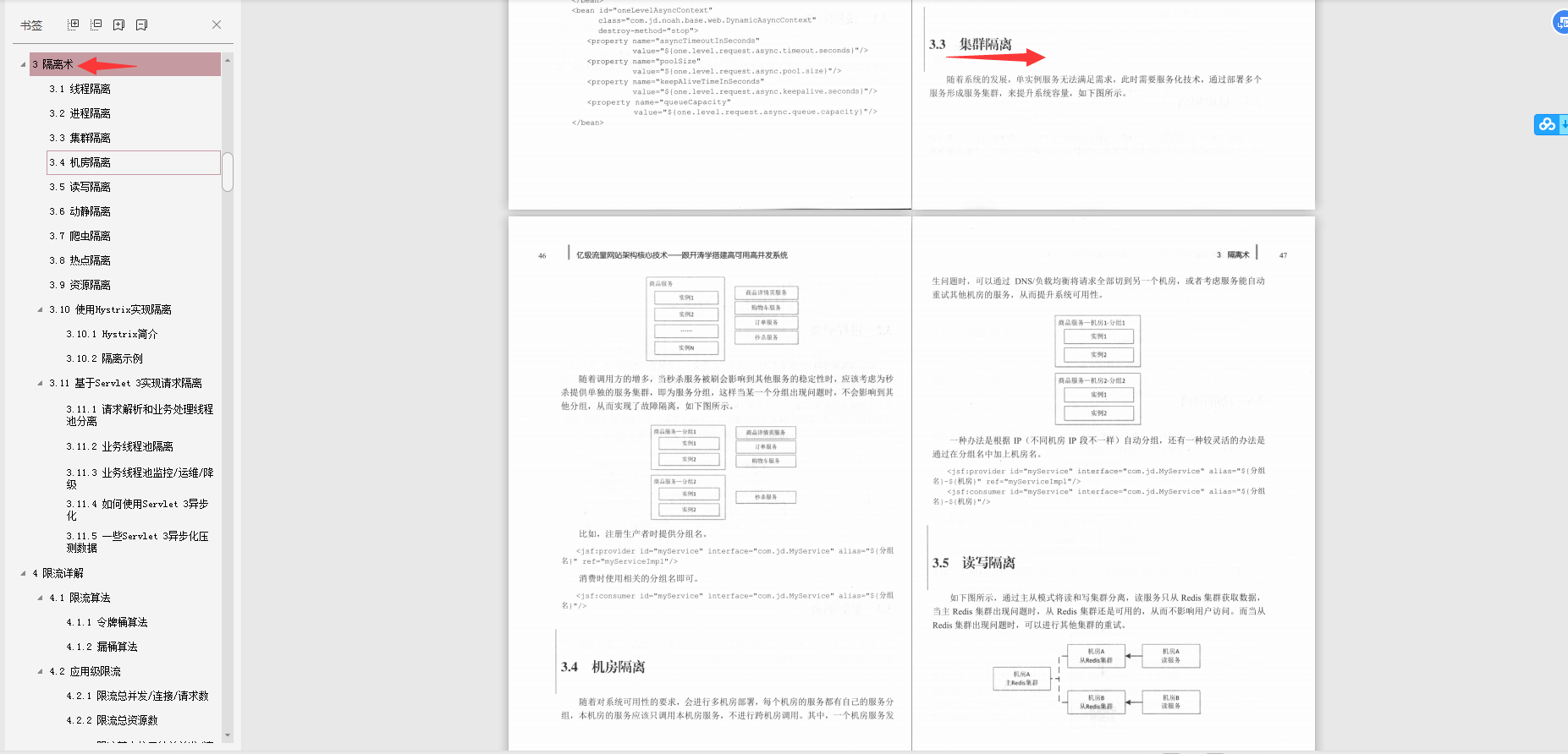 码云最新出炉：亿万流量网站高性能框架设计方案，优化度达到100%