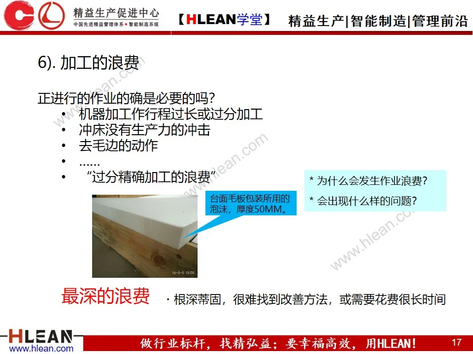 「精益学堂」七大浪费基础知识