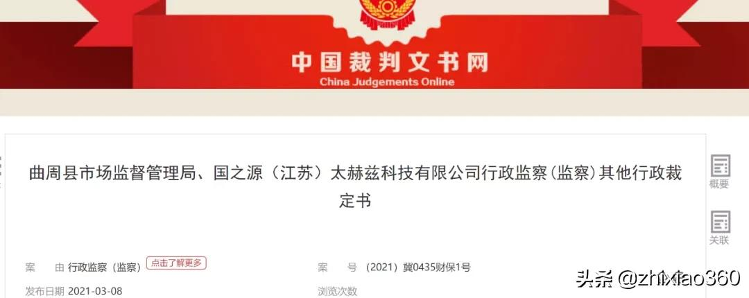 国之源（江苏）太赫兹科技有限公司因涉嫌传销被冻结5300万元