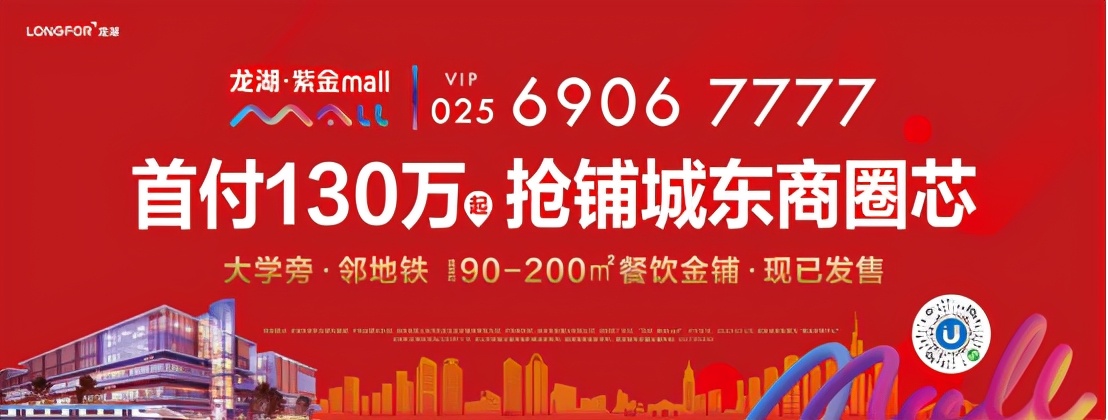 抢铺当抢龙湖&middot;紫金mall！双冠王实力霸榜金陵