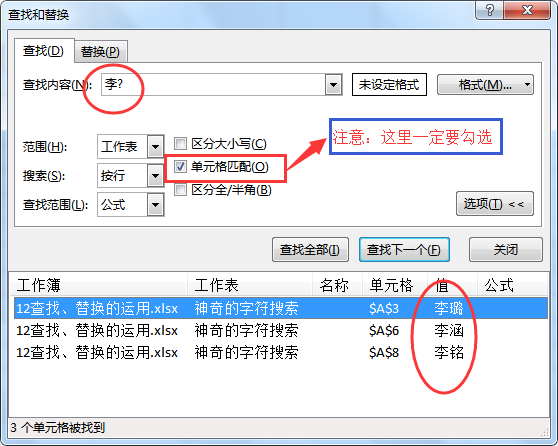 在Excel中，你会运用通配符么？