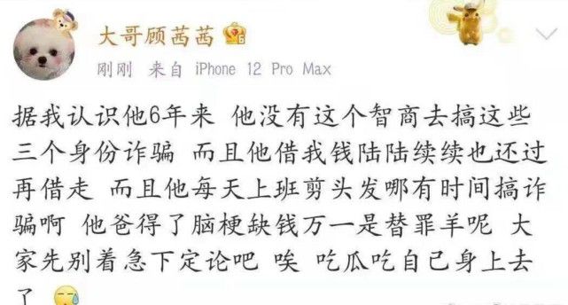 詐騙吳亦凡都美竹男子身份疑曝光：欠巨債發(fā)型師，黃子韜多年粉絲