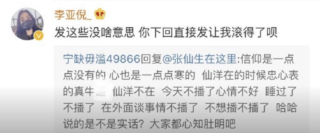 小仙女拒签约，喊话仙家军不要道德绑架，称她不再占用仙家资源