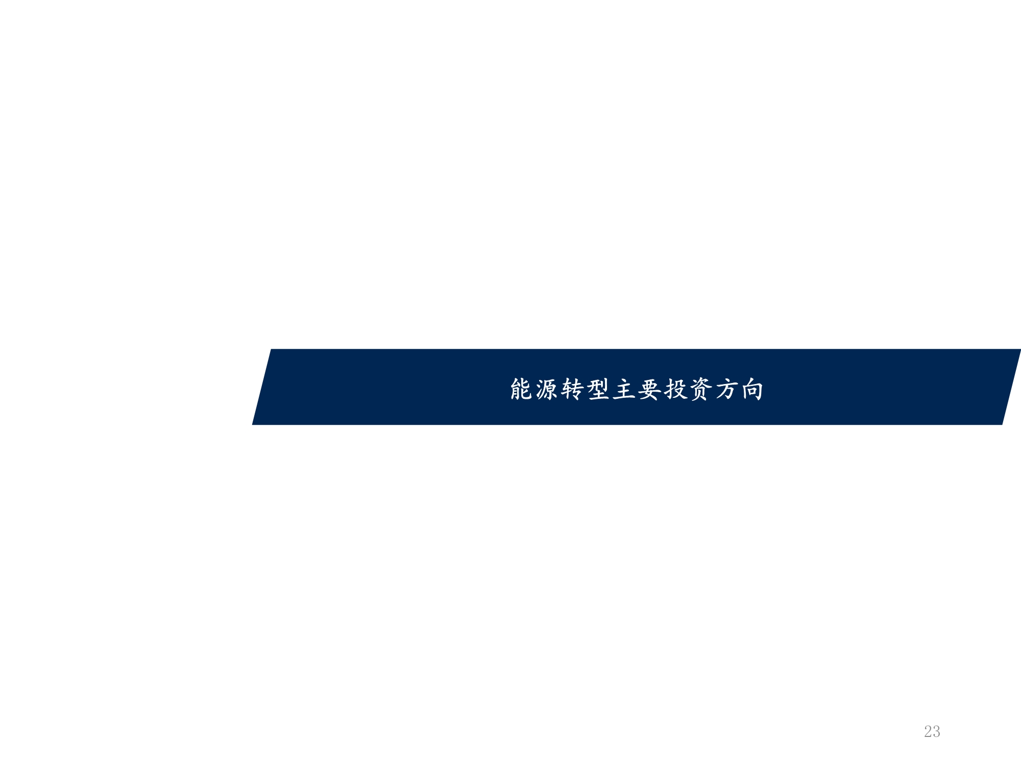 十四五能源规划及投资机遇前瞻分析：万亿电力缺口还看风光