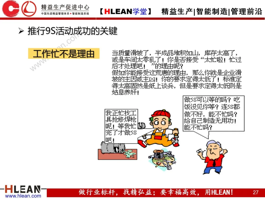 「精益学堂」通过班组改善来消除浪费