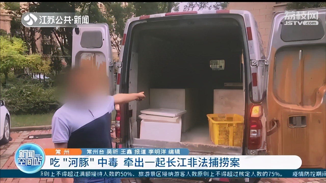 饭局上吃河豚中了毒 警方据此挖出一起长江非法捕捞案