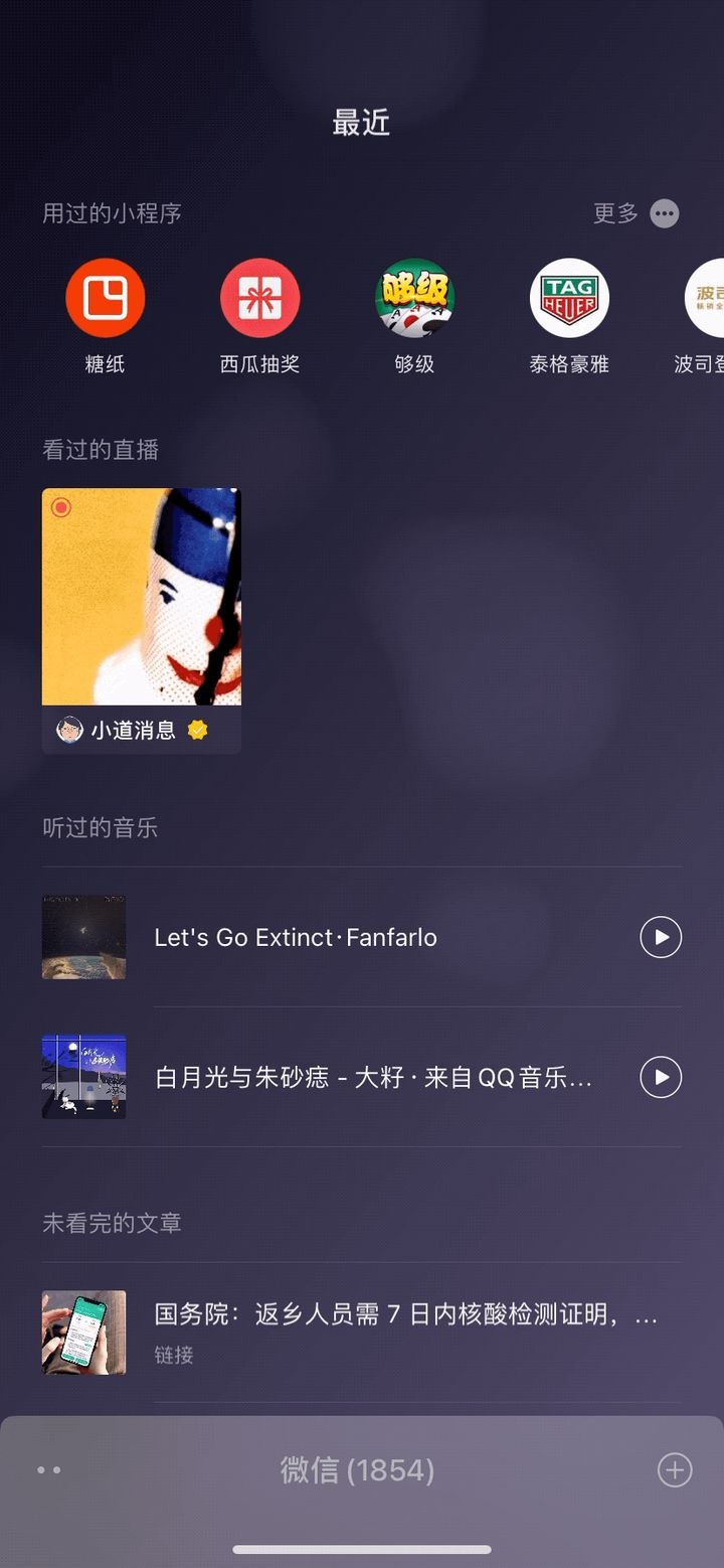 微信8.0：腾讯打响抖音反击战？