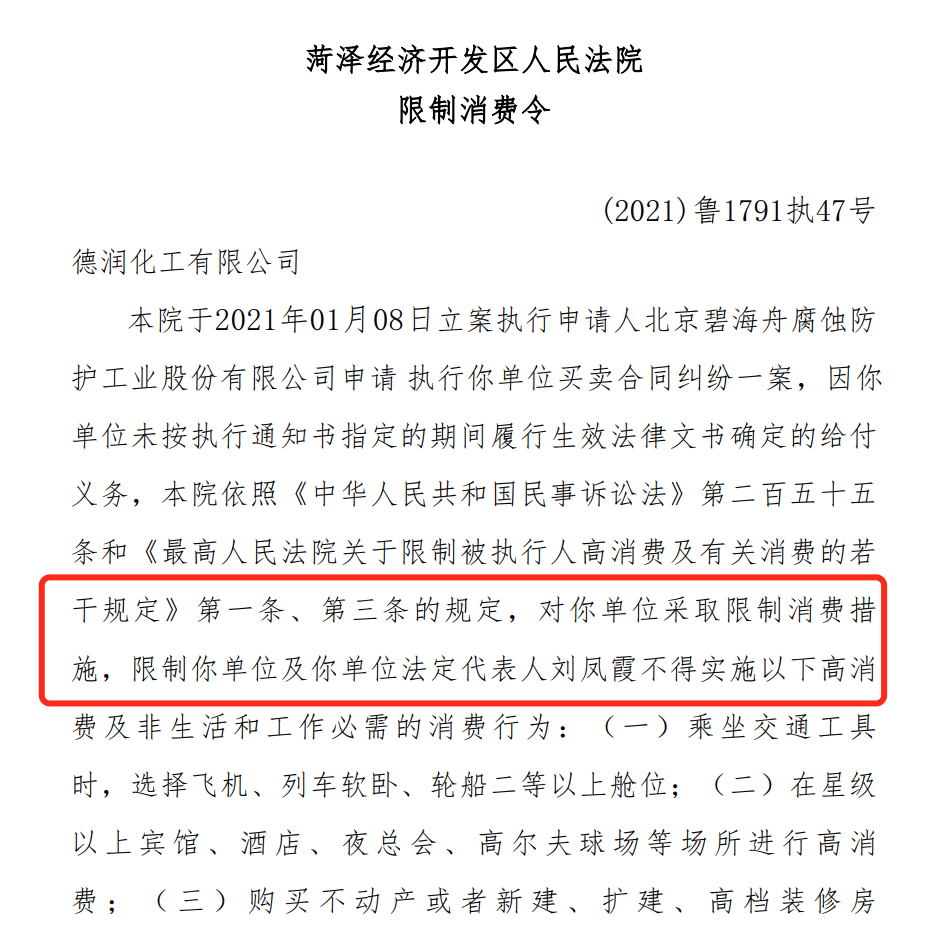 菏泽农商银行筹备上市：13名股东为失信被执行人，董事长为时伟