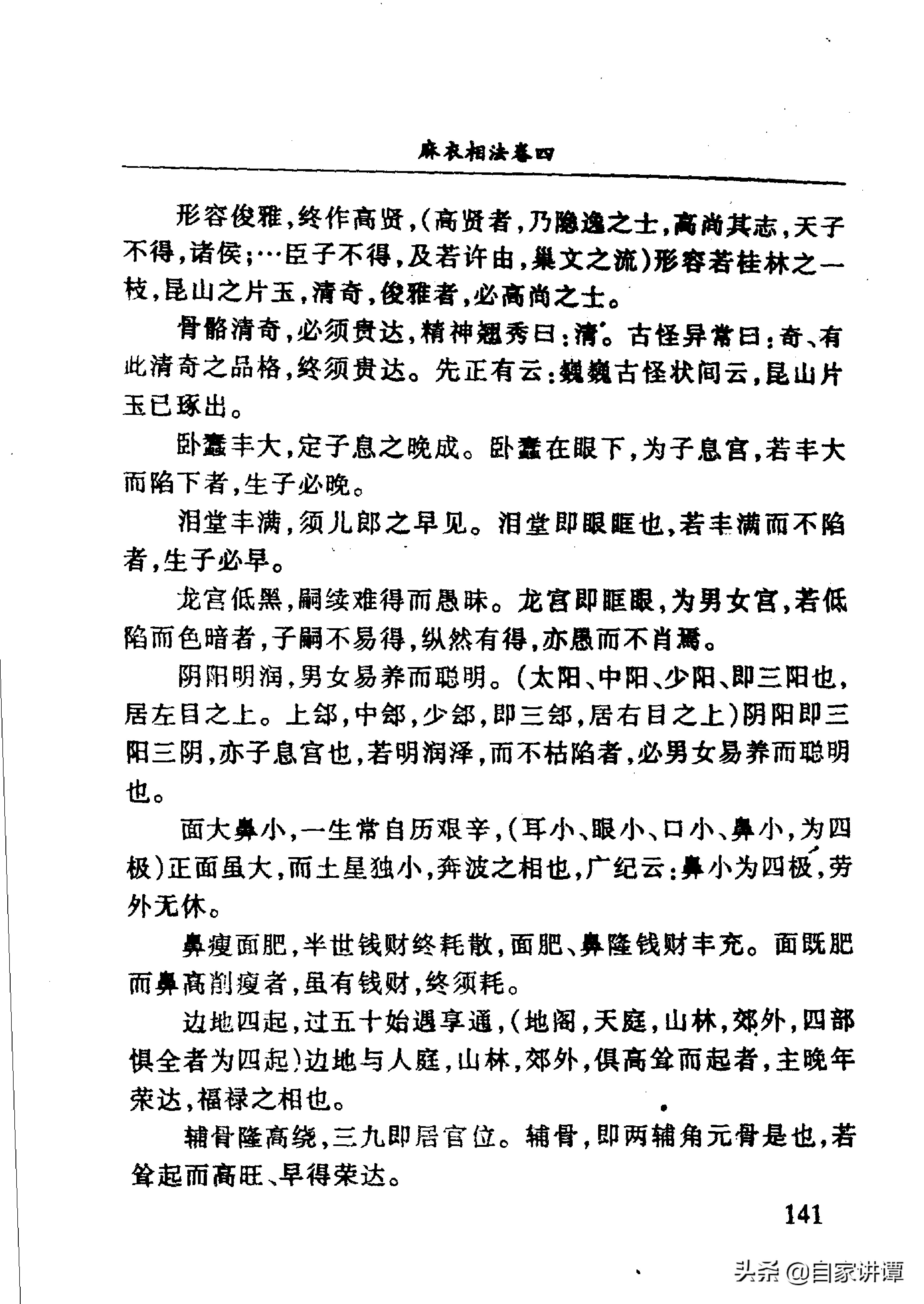 相术类旧书——《麻衣神相》下