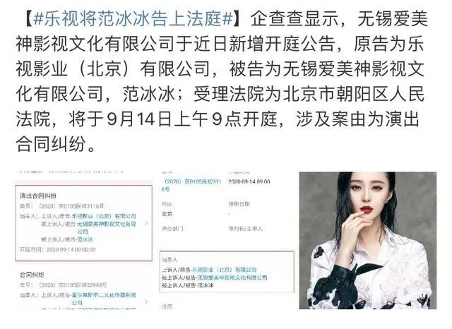 范冰冰被乐视告上法庭，复出之路如此坎坷！