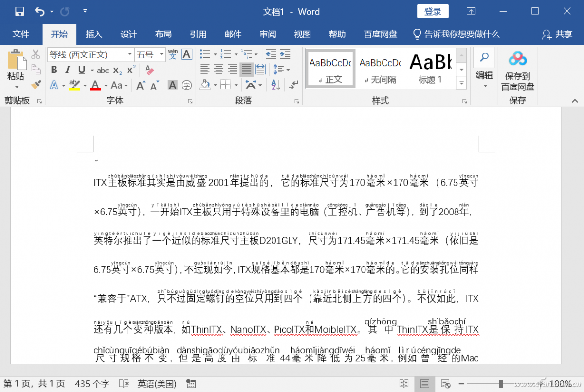 Word文档更个性 试试这几种输入方法吧