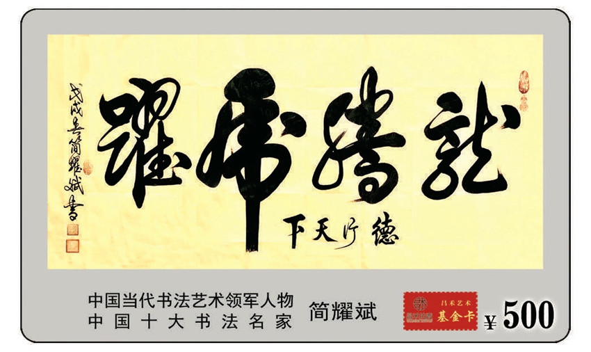 本市热点：庆祝建党百年――书画名家简耀斌作品网络展