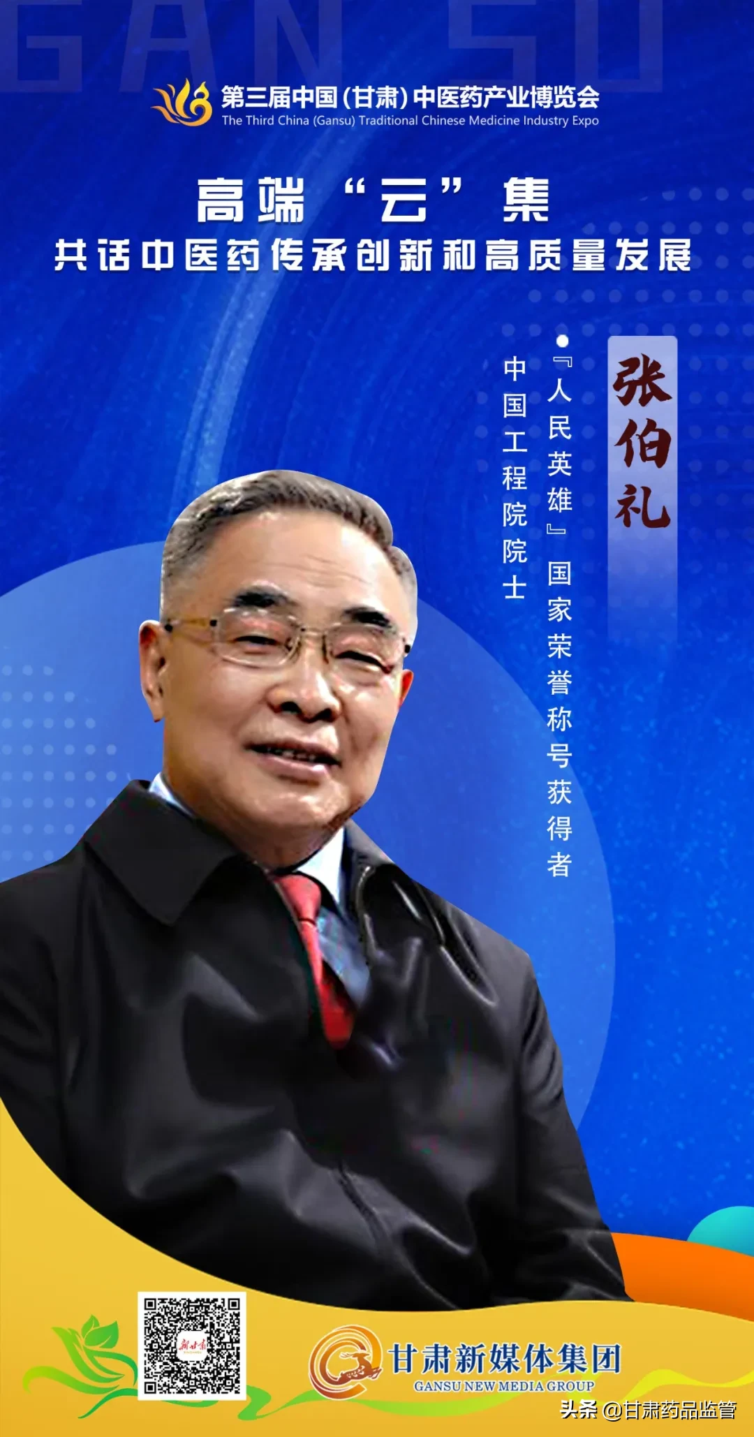 第三届中国（甘肃）中医药产业博览会今日开幕