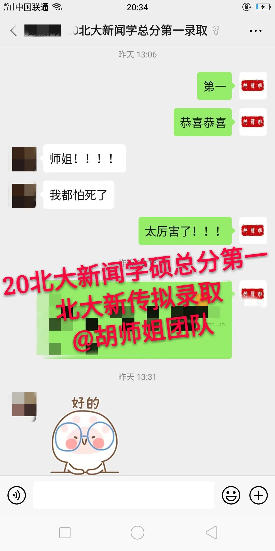 包揽北大本部6个状元！胡师姐20北大班录取喜报