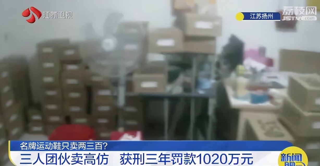 爆款椰子鞋只卖两百多？三人卖高仿鞋被罚上千万