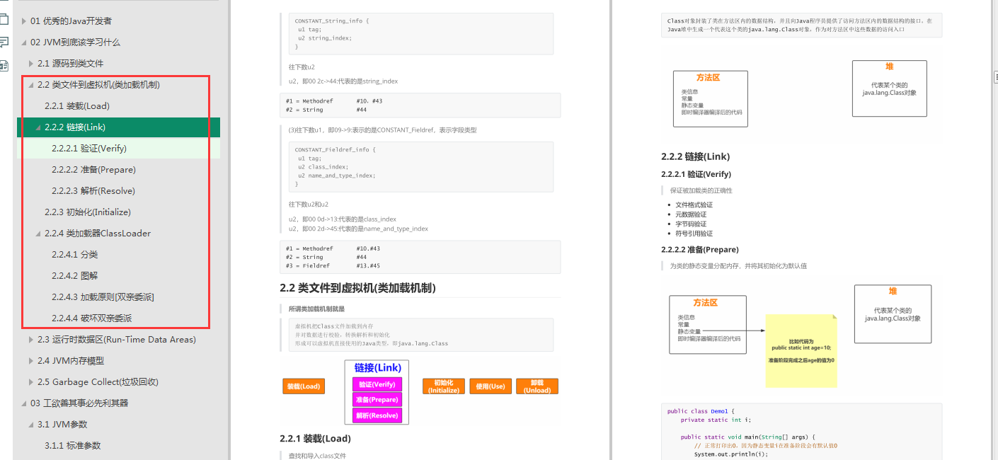 阿里程序员整理的这些JVM资料，没学完我就跪了，已入魔