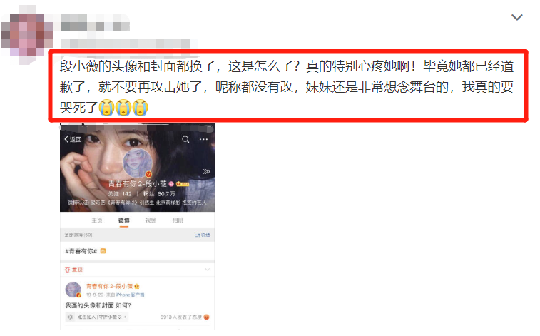 段小薇《青2》淘汰后，更换社交头像置顶博文，昵称却引起热议